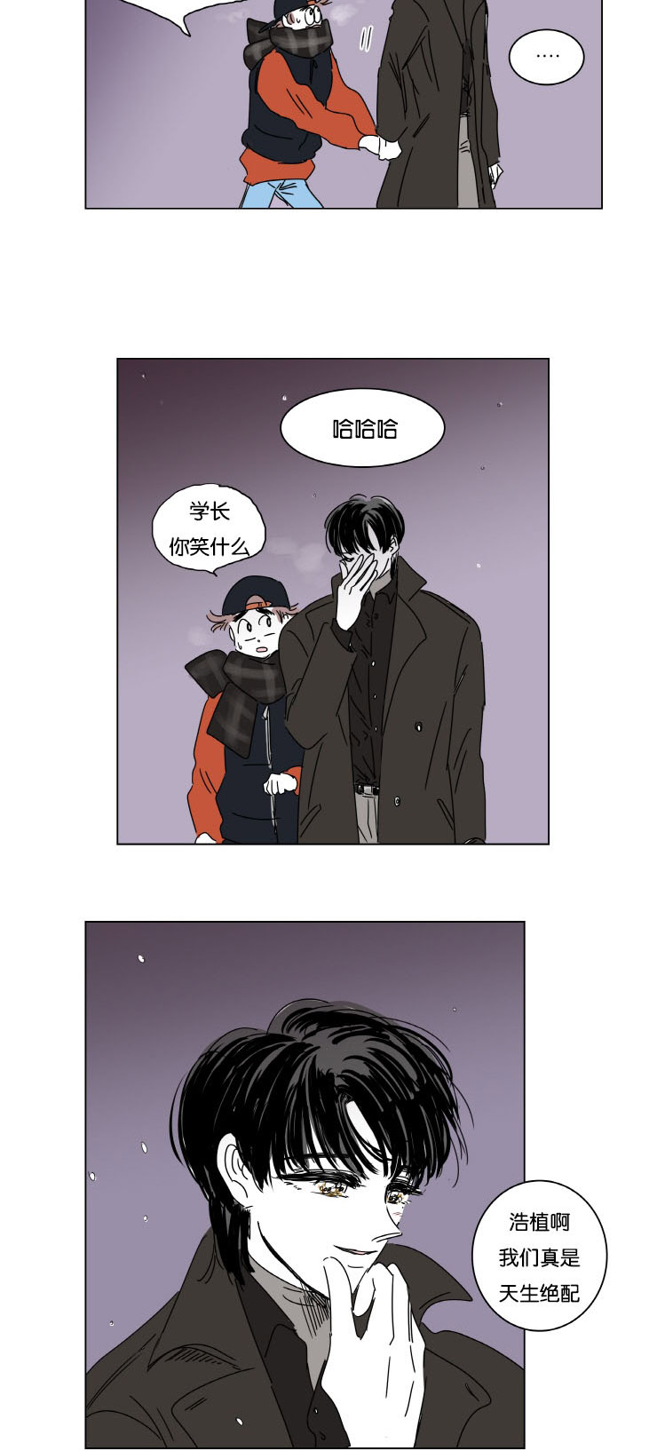 男孕一家四口番外失忆篇漫画,第9话4图