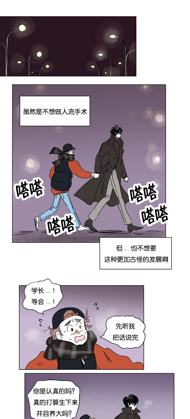 男孕一家四口番外失忆篇漫画,第9话3图