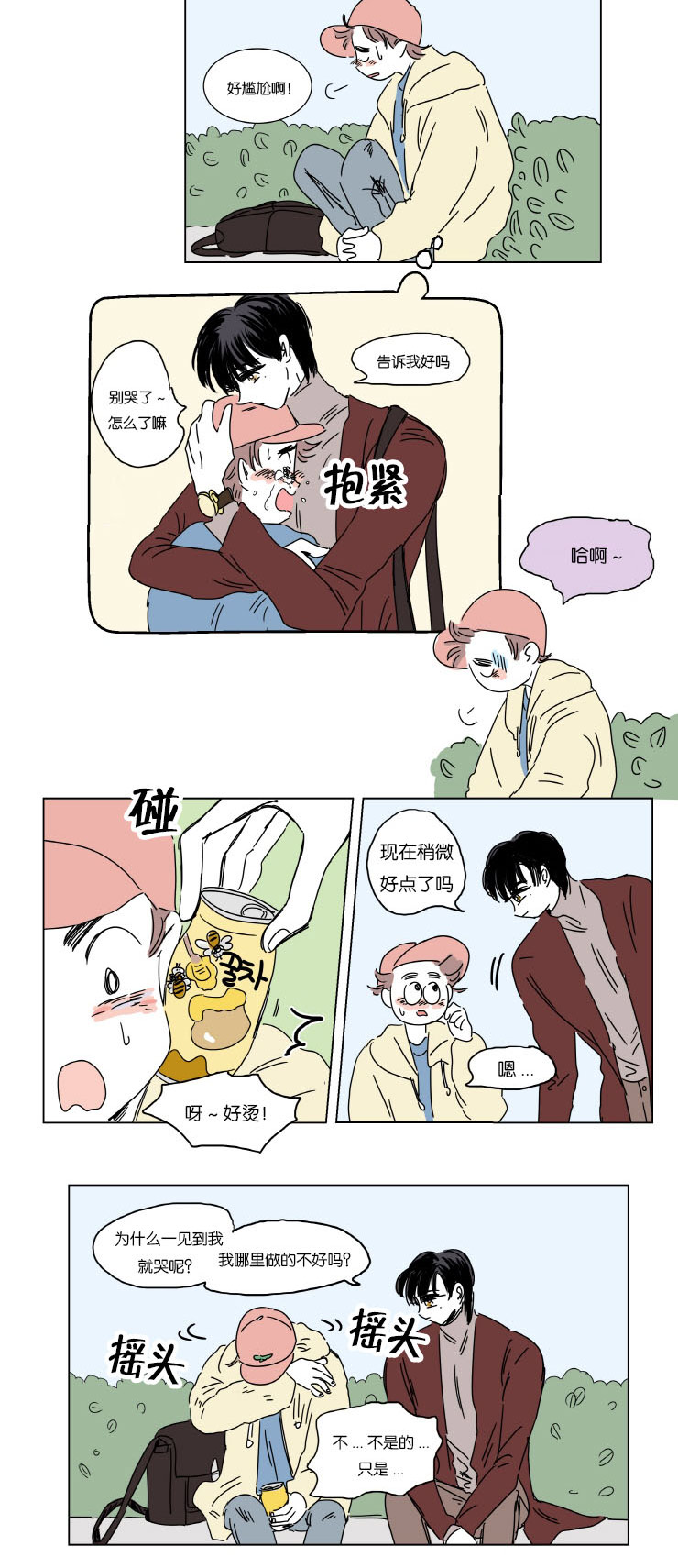 一家四口怀孕图片漫画,第5话2图