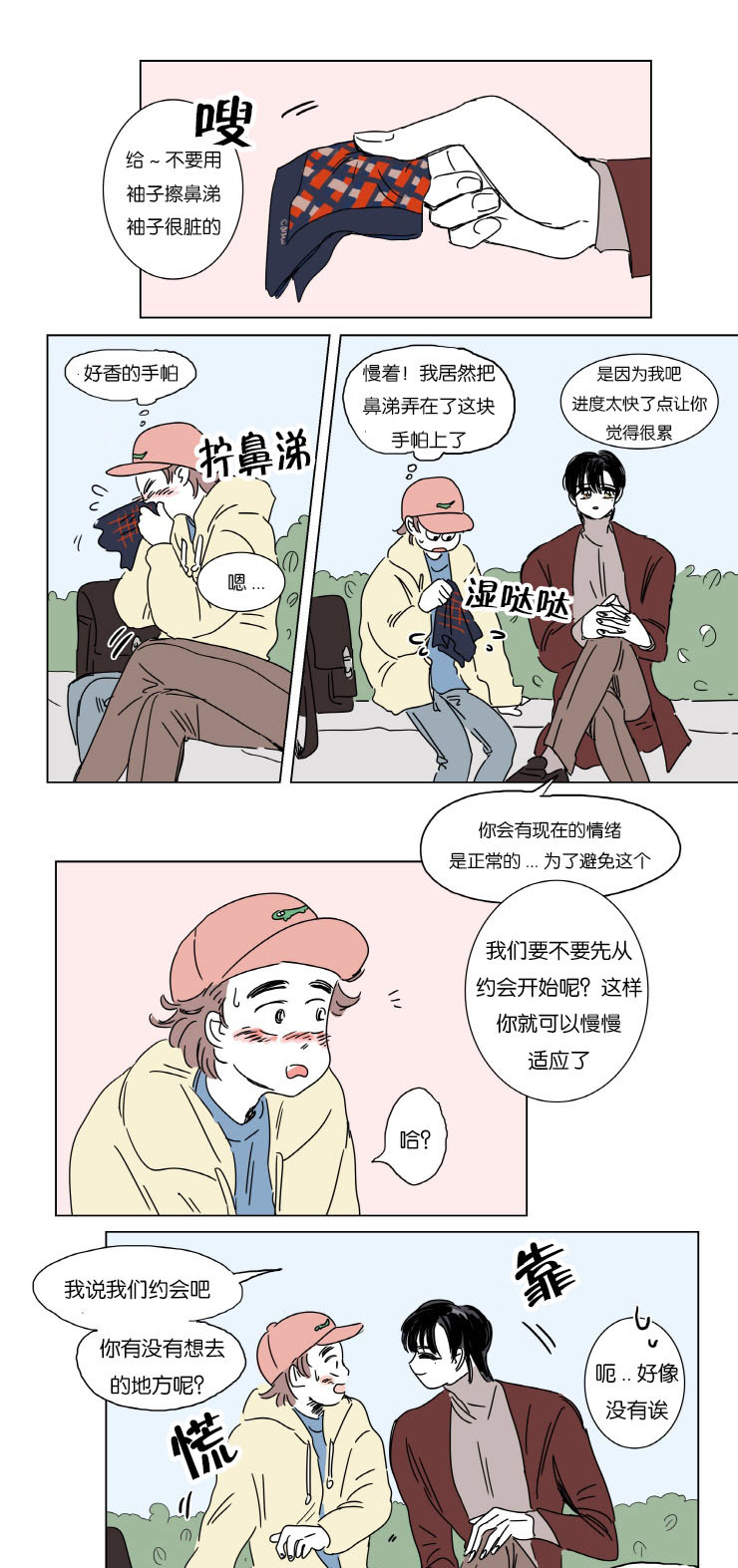 一家四口怀孕图片漫画,第5话3图