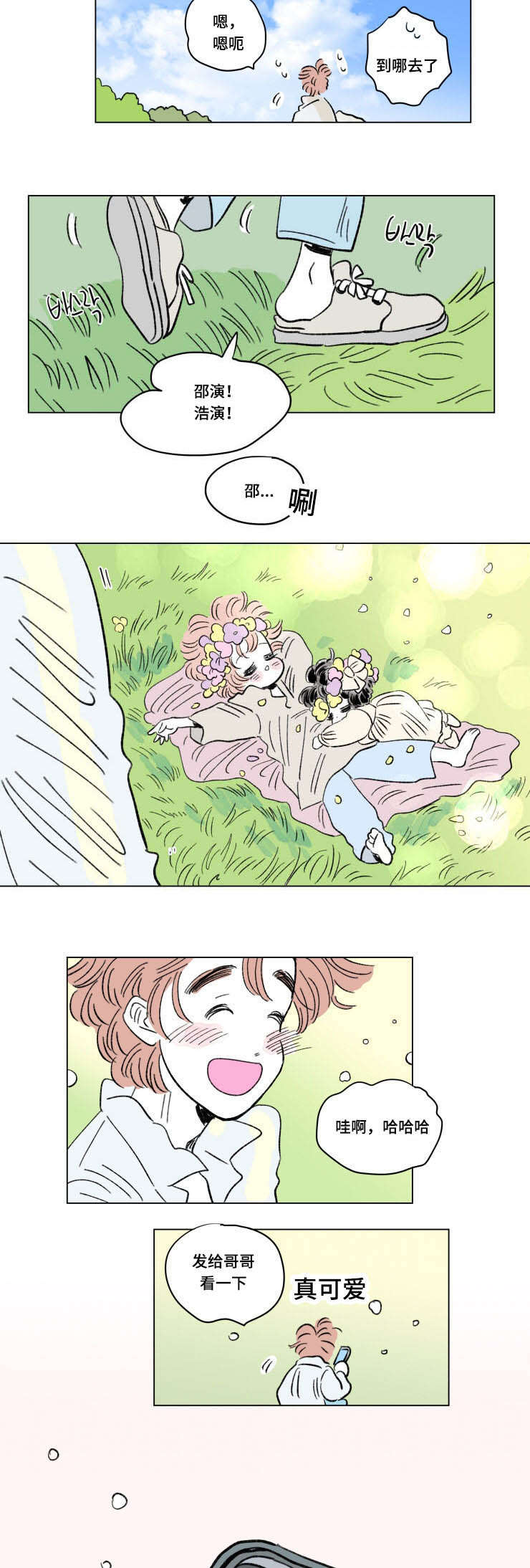 男孕一家四口免费漫画漫画,第101话3图