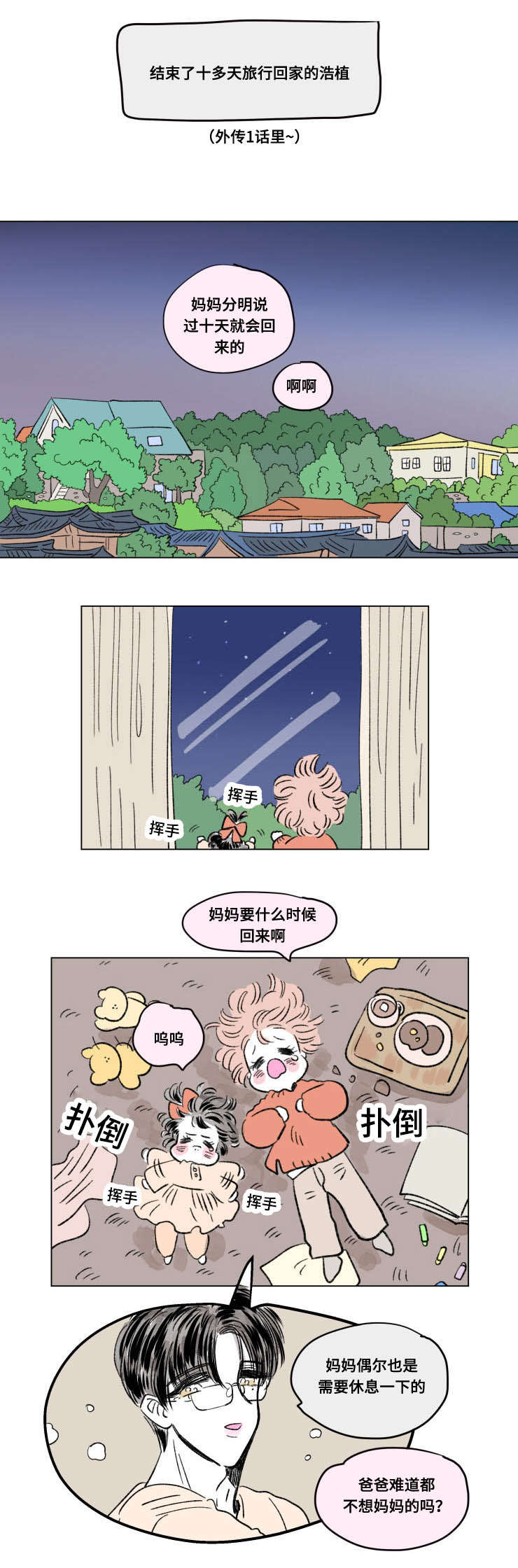 男孕一家四口免费漫画漫画,第101话5图