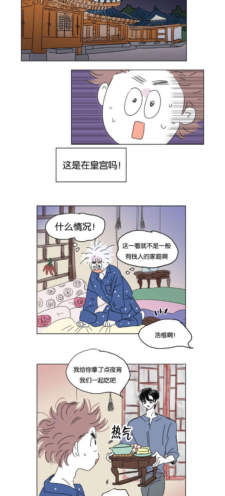 一家四口男宝漫画,第12话2图