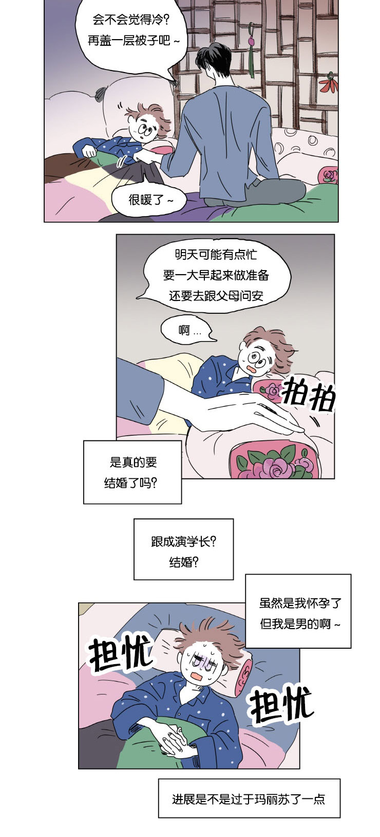 一家四口男宝漫画,第12话5图