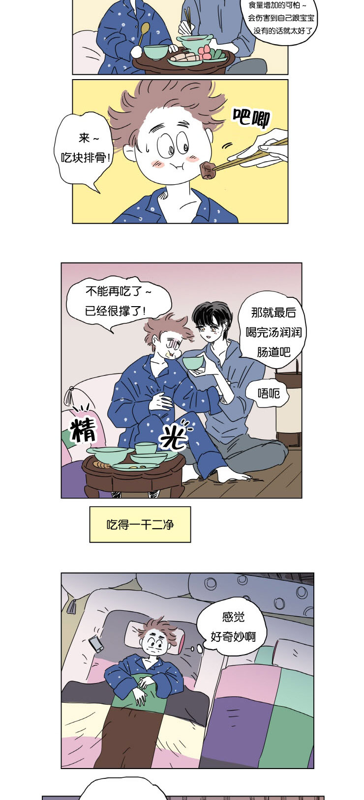 一家四口男宝漫画,第12话4图