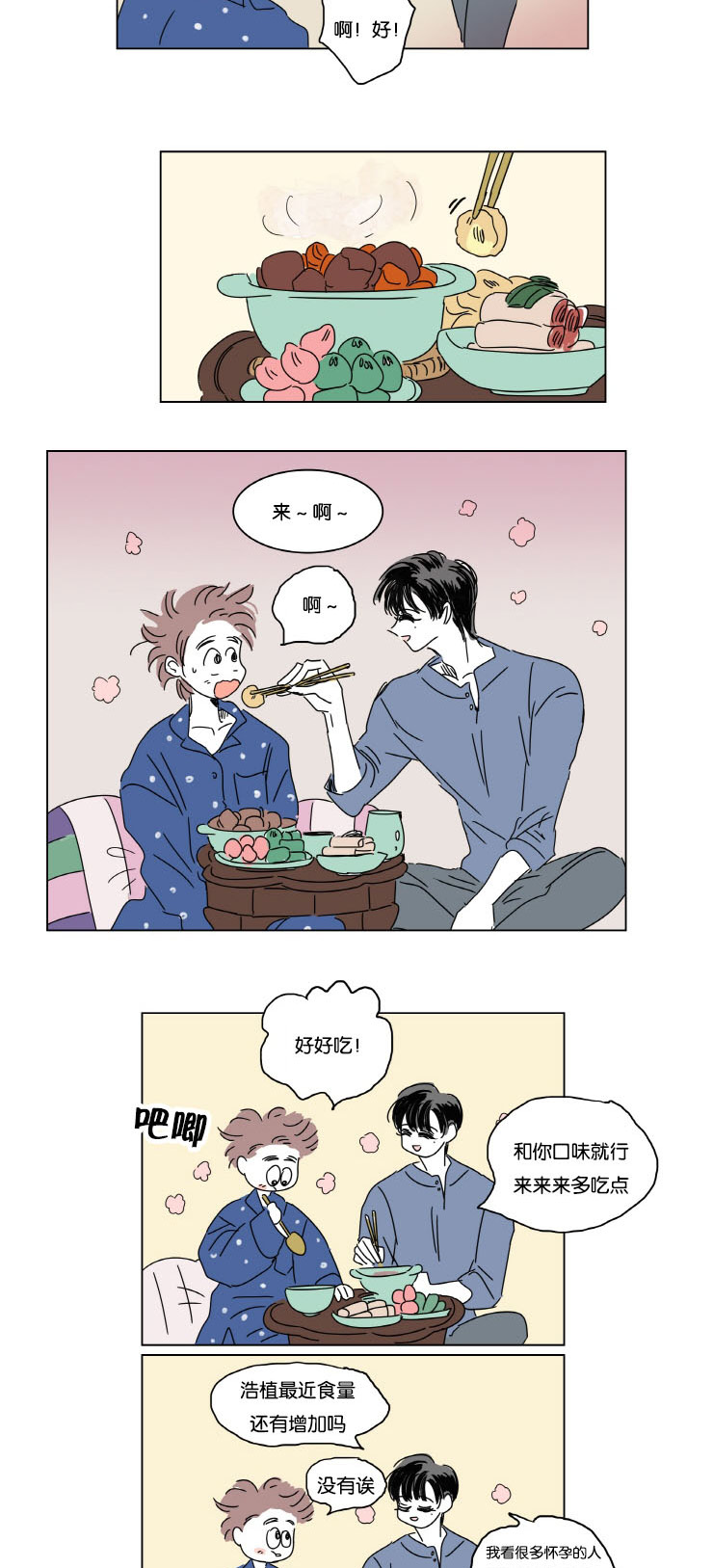 一家四口男宝漫画,第12话3图