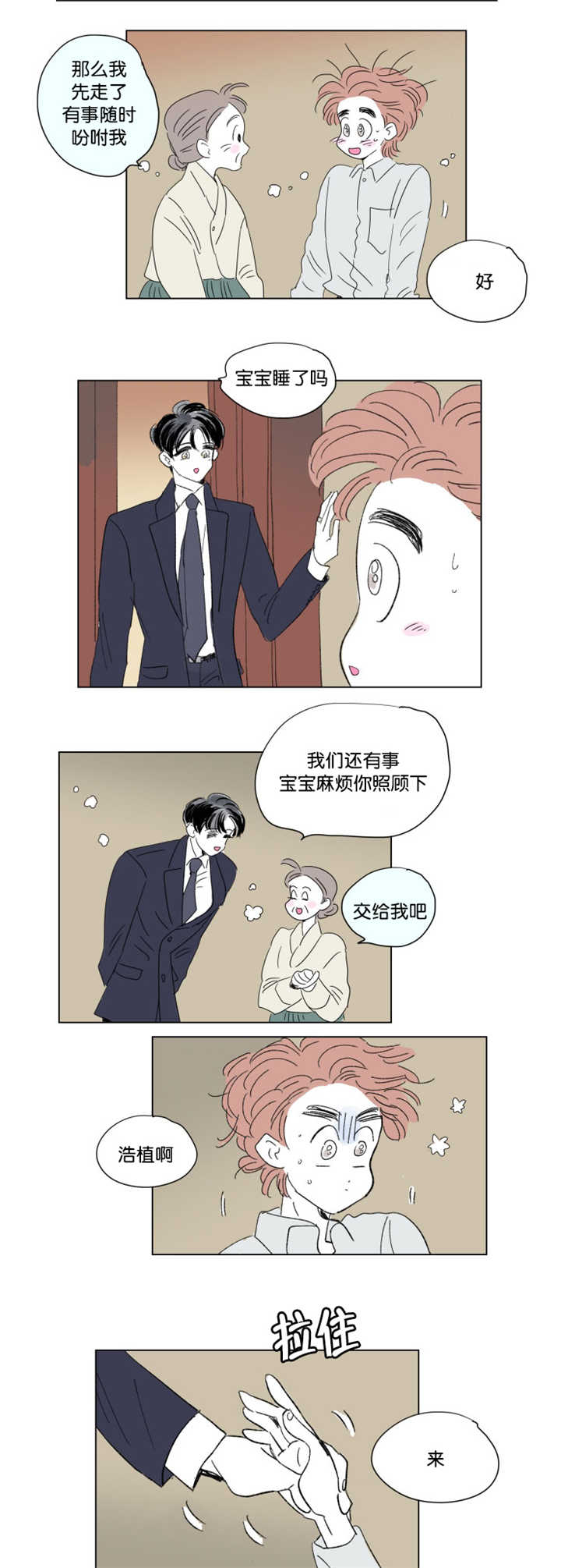 男孕/一家四口 漫画酱漫画,第69话3图