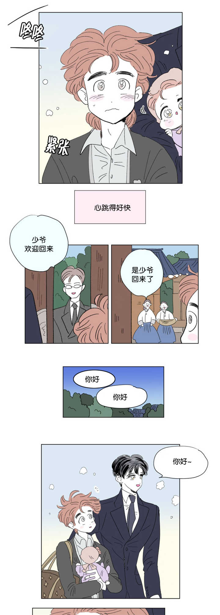 男孕/一家四口 漫画酱漫画,第69话1图