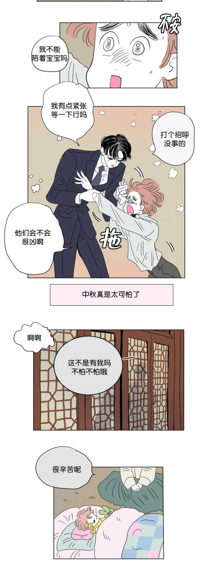 男孕/一家四口 漫画酱漫画,第69话4图