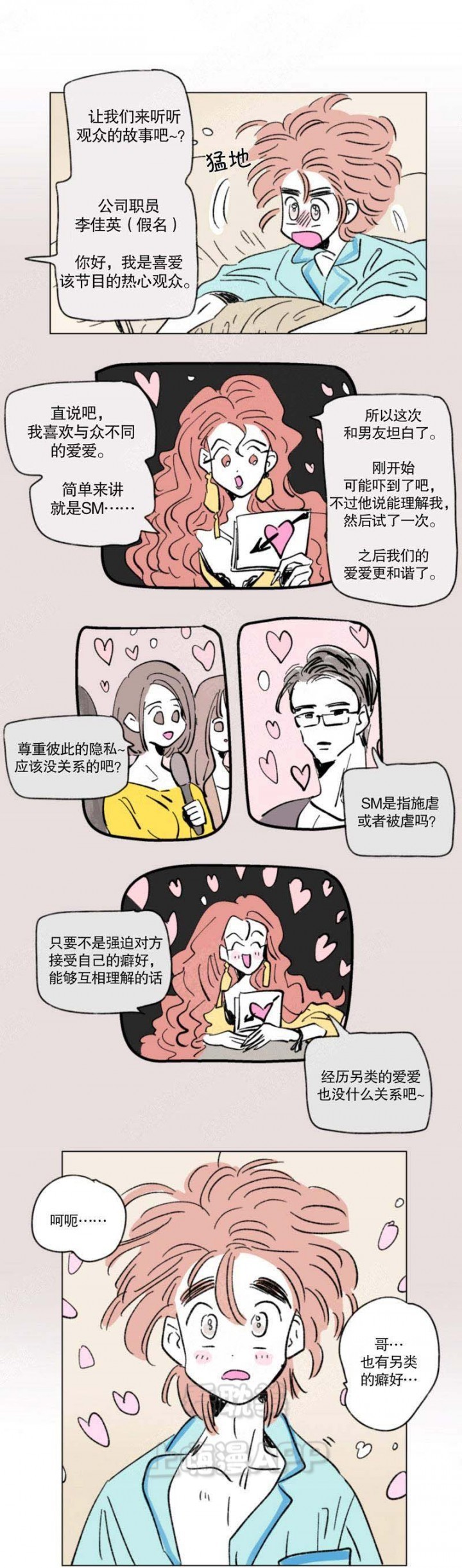 一家四口各怀鬼胎漫画,第126话1图