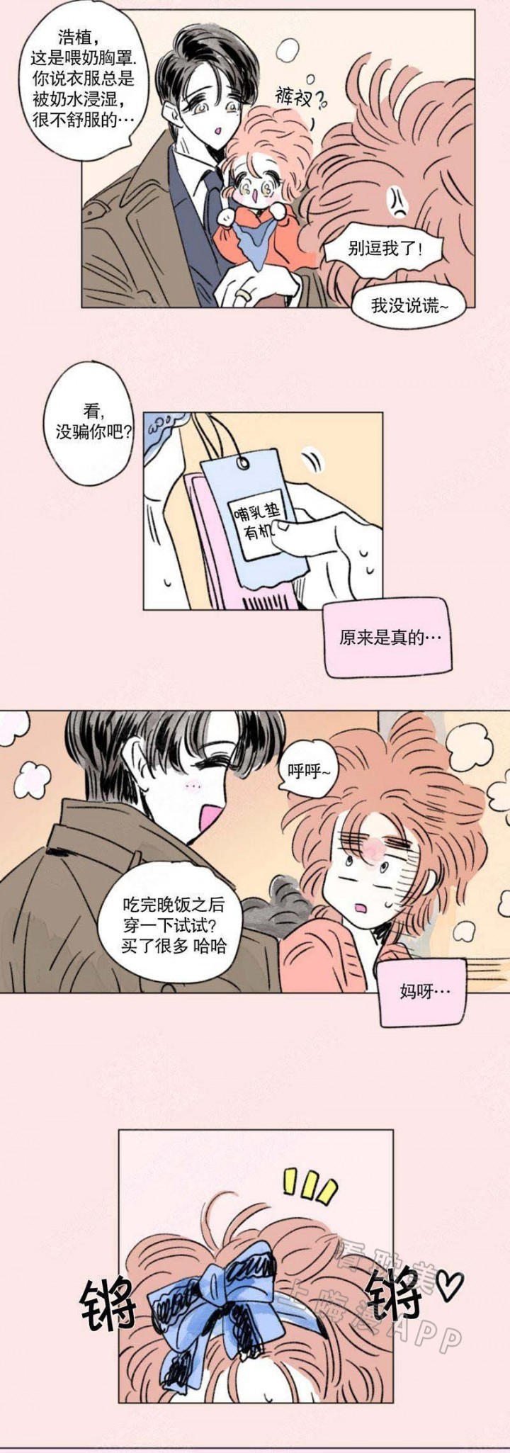 一家四口各怀鬼胎漫画,第126话3图