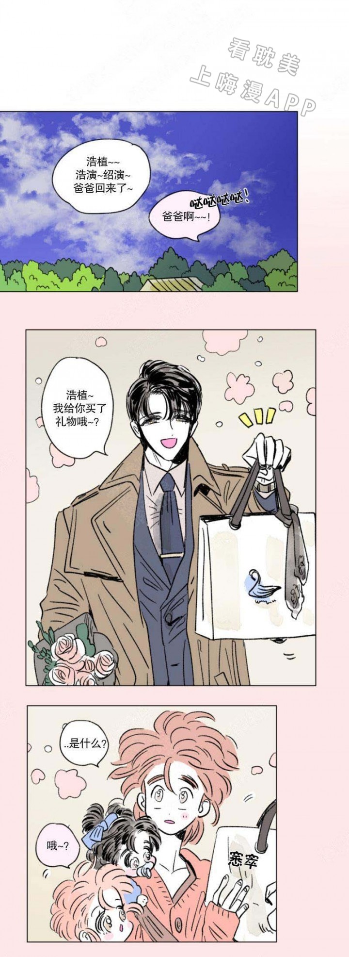 一家四口各怀鬼胎漫画,第126话2图
