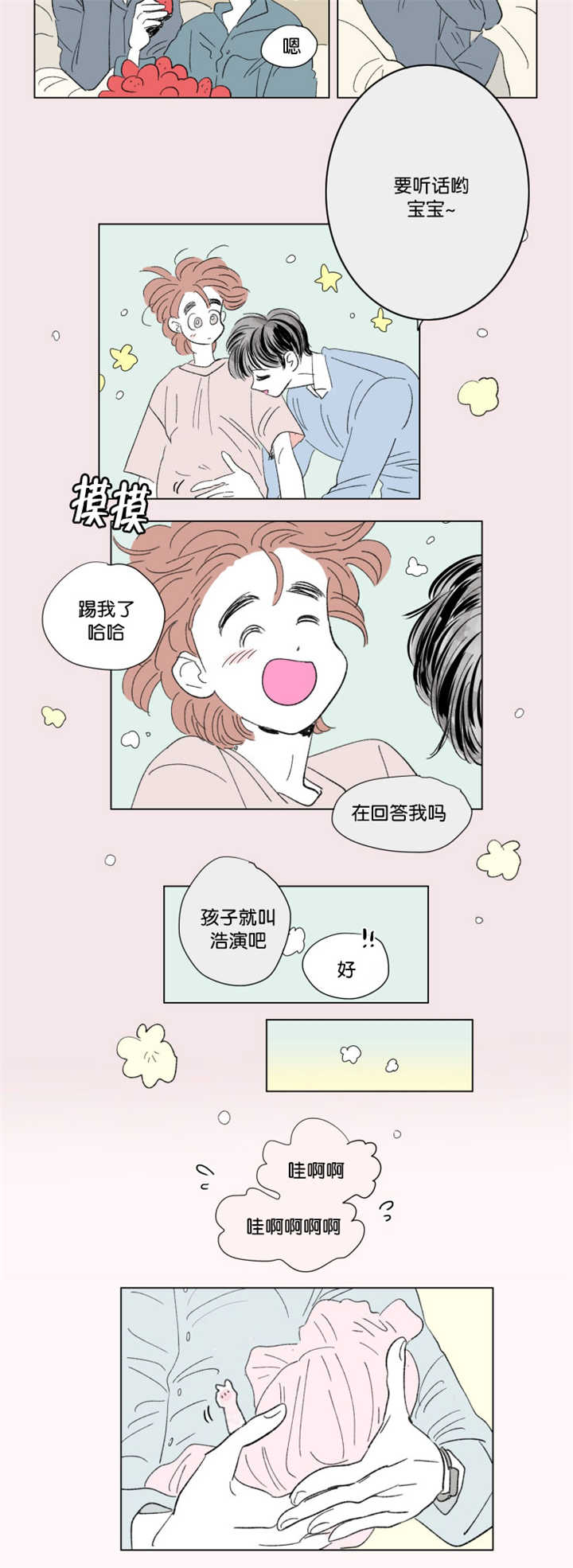 男孩一家四口漫画,第68话4图