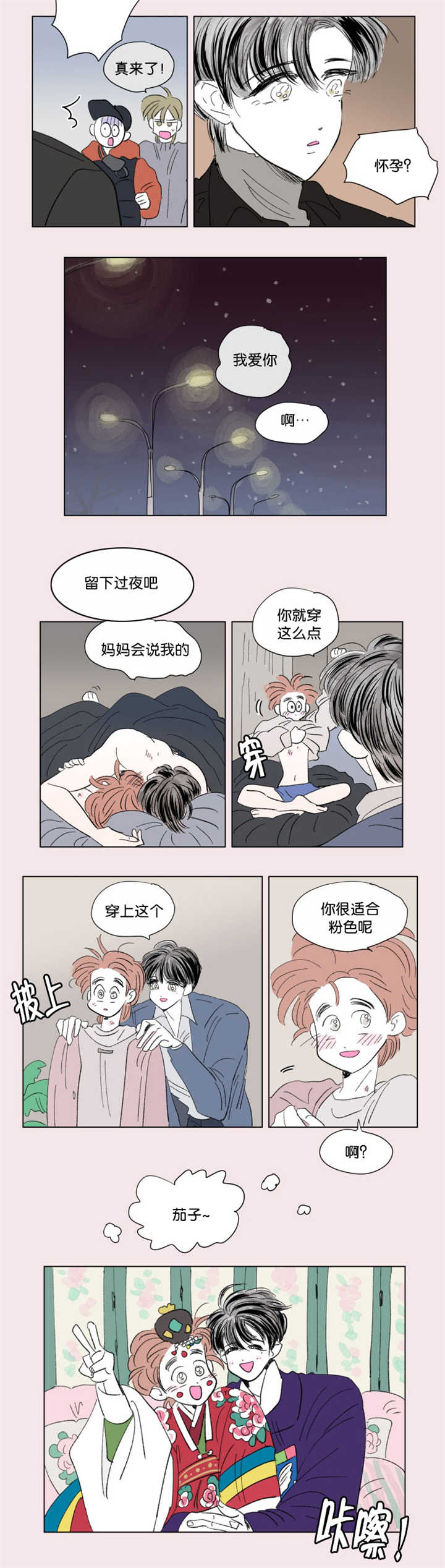 男孩一家四口漫画,第68话2图