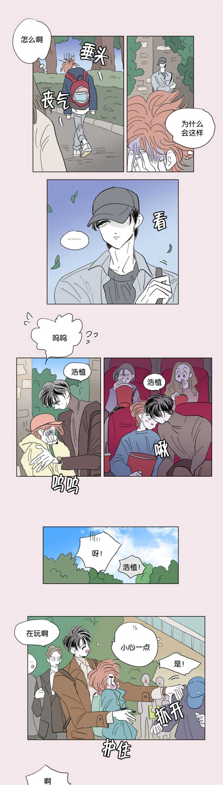 男孩一家四口漫画,第68话1图