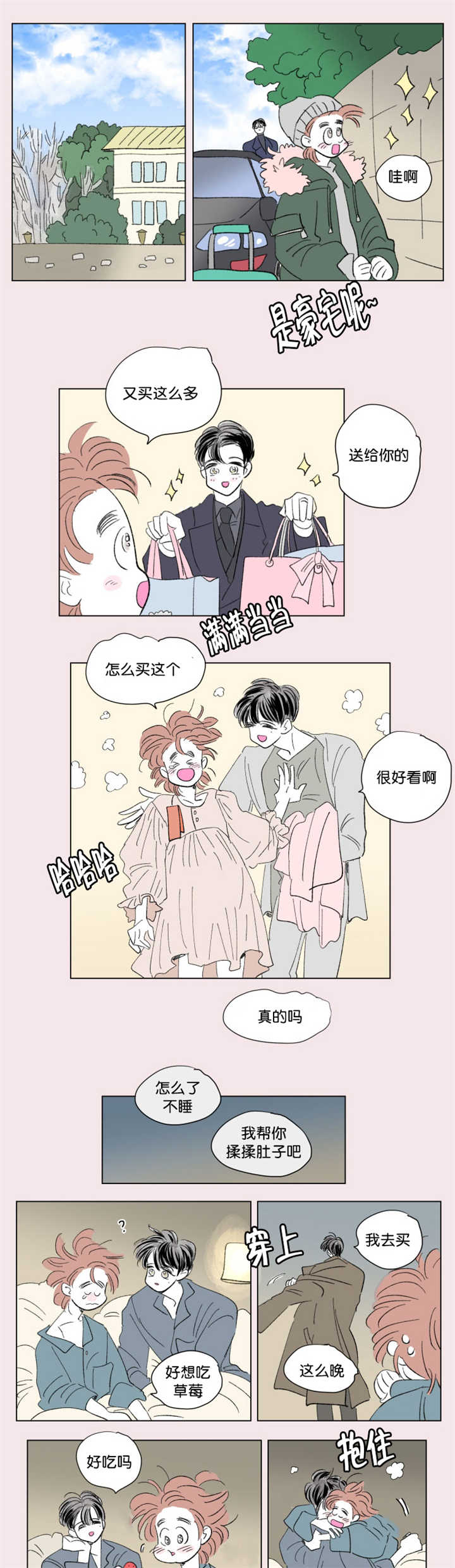 男孩一家四口漫画,第68话3图