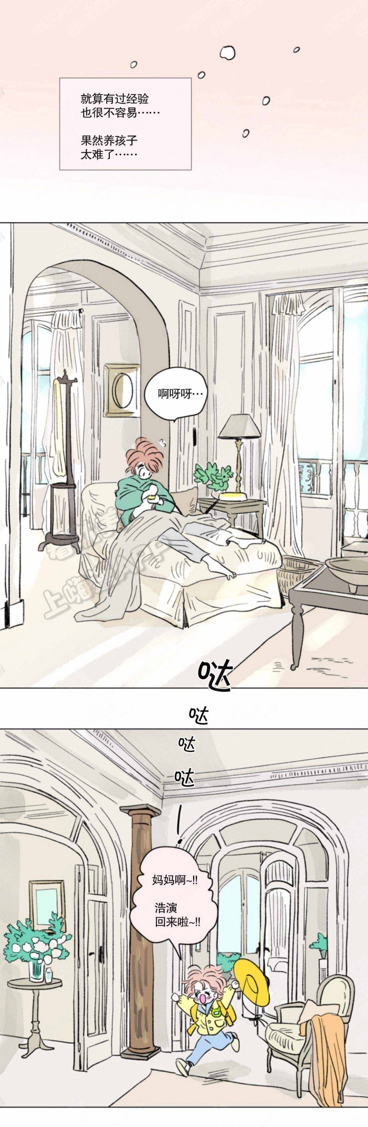 怀孕一家三口漫画,第123话4图