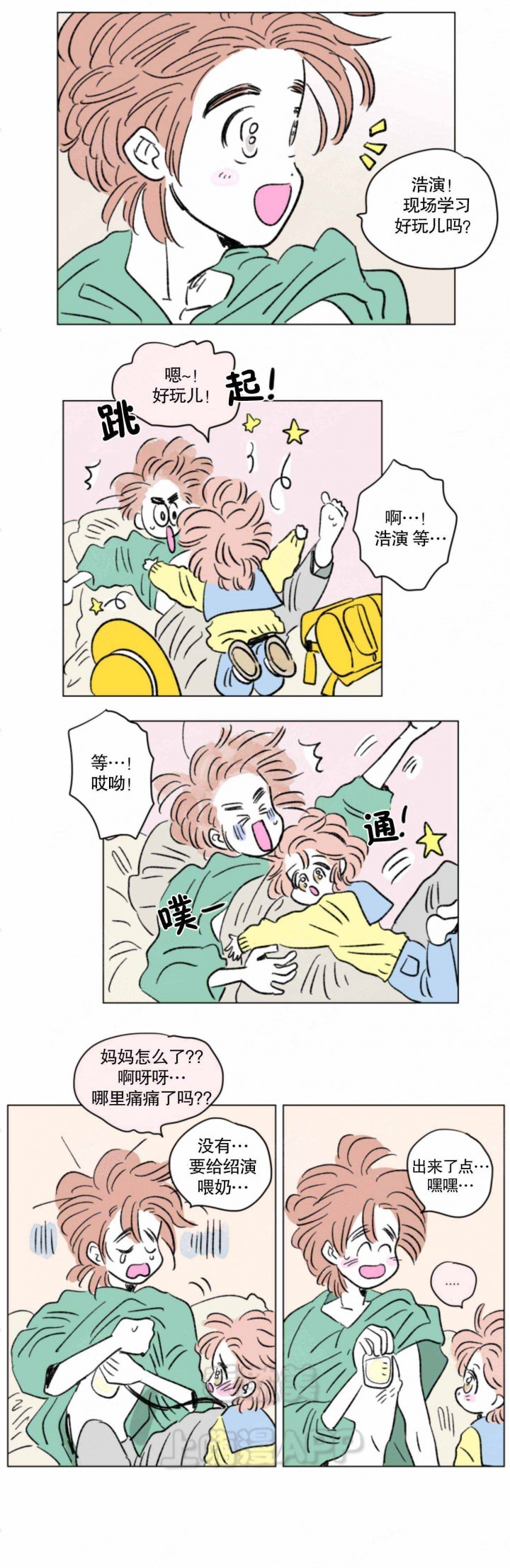 怀孕一家三口漫画,第123话5图