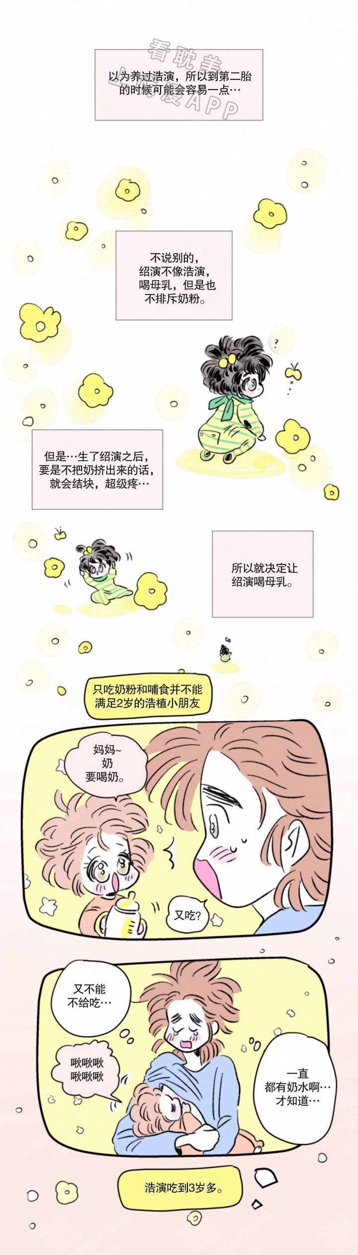怀孕一家三口漫画,第123话3图
