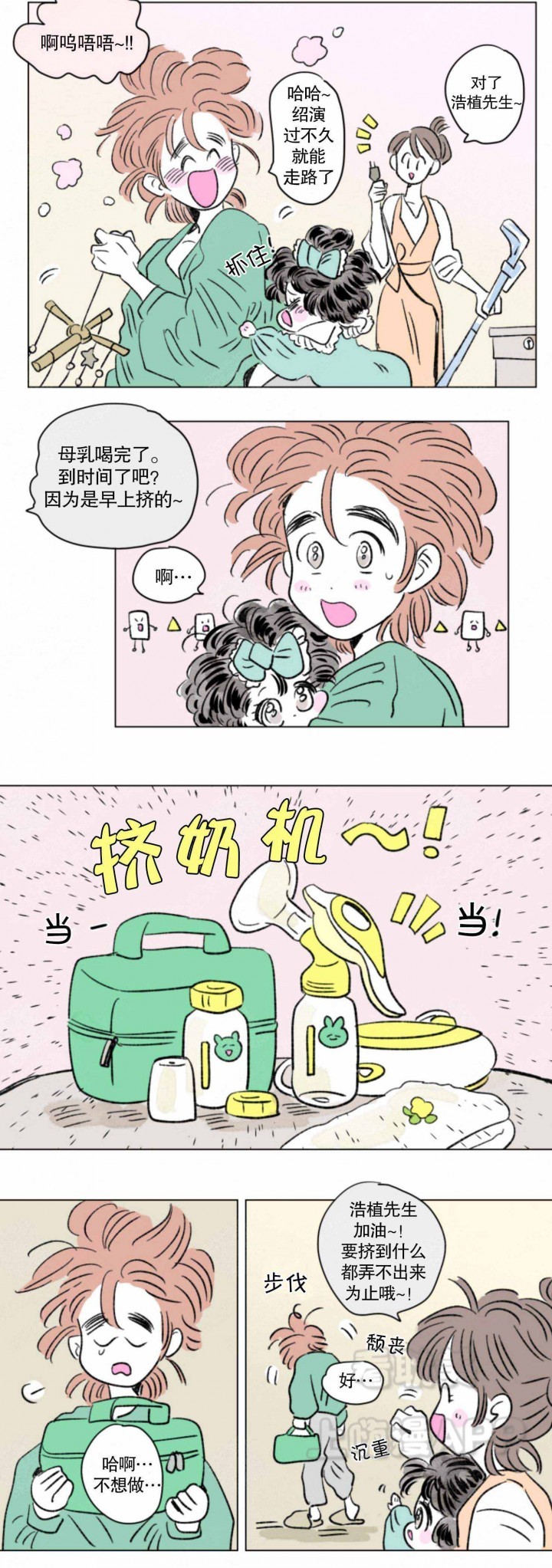 怀孕一家三口漫画,第123话2图