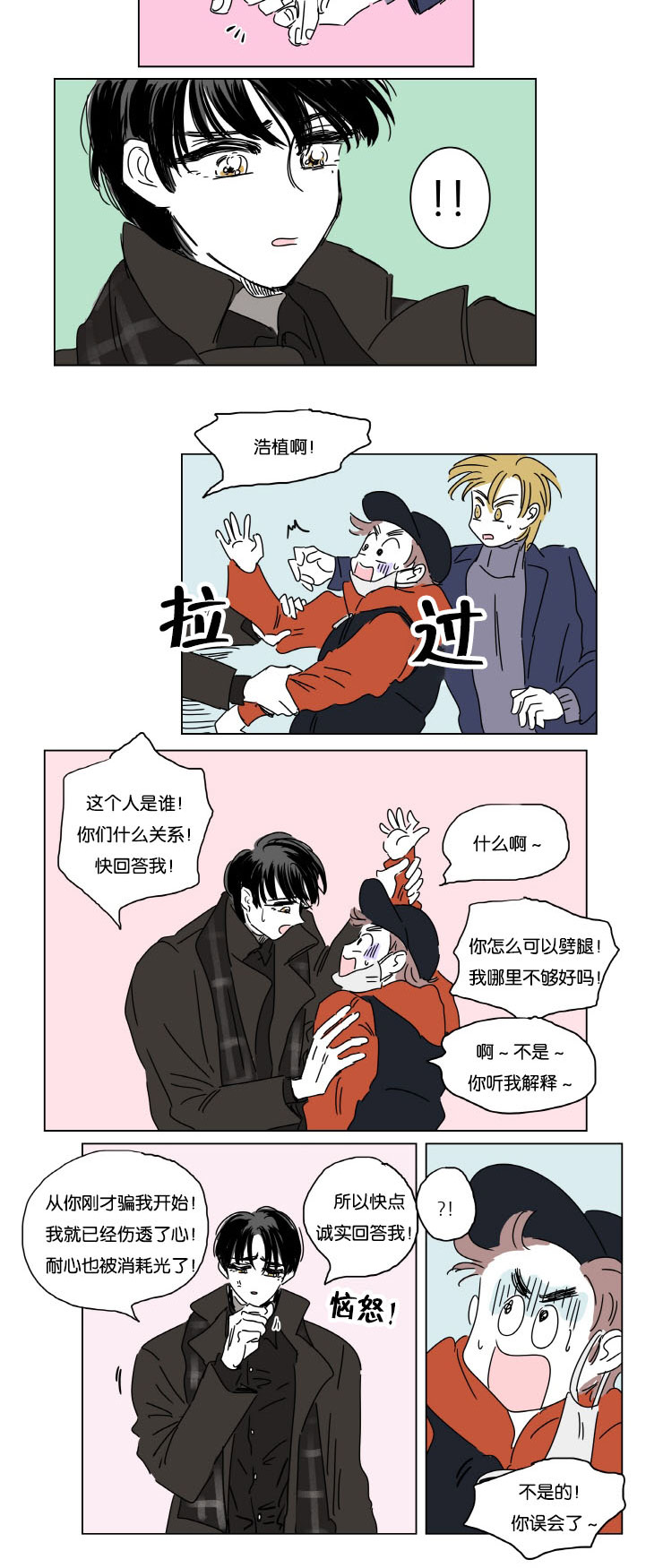 一家四口怀孕漫画,第8话2图