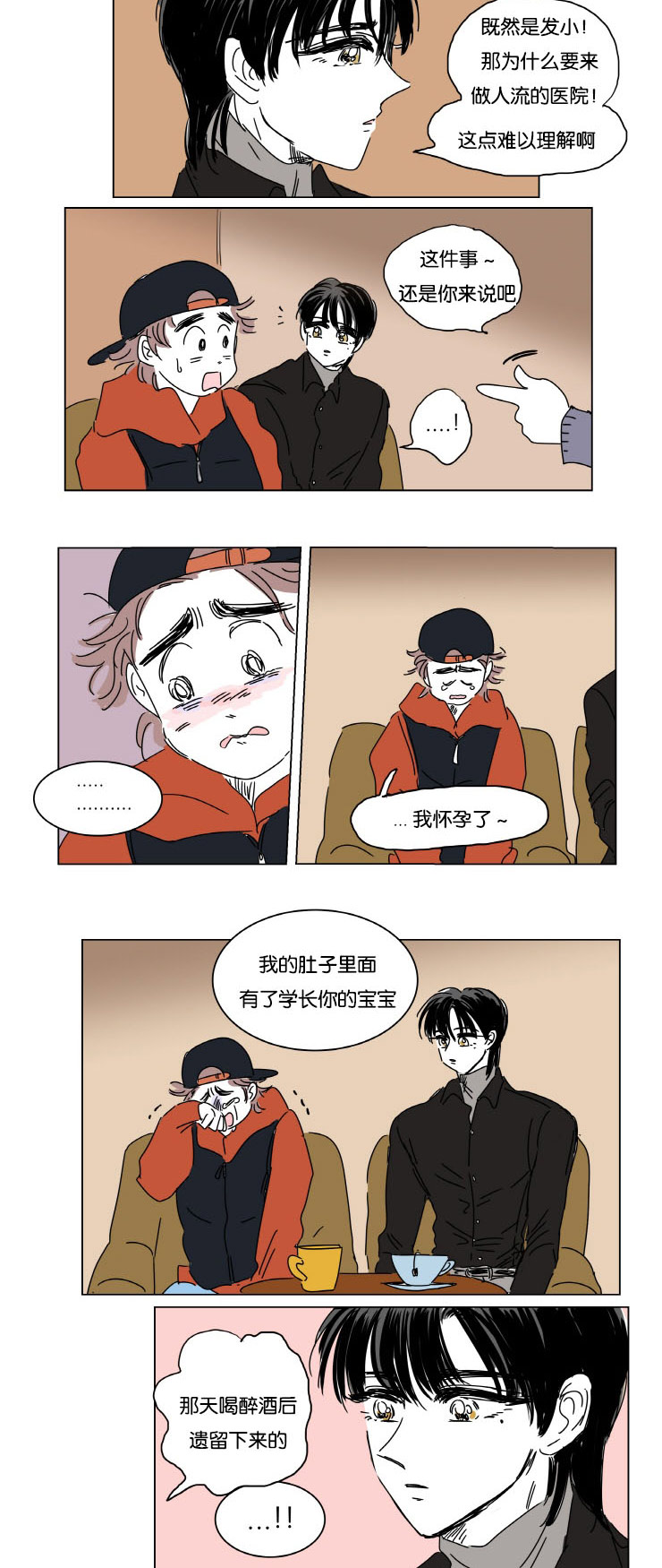 一家四口怀孕漫画,第8话4图