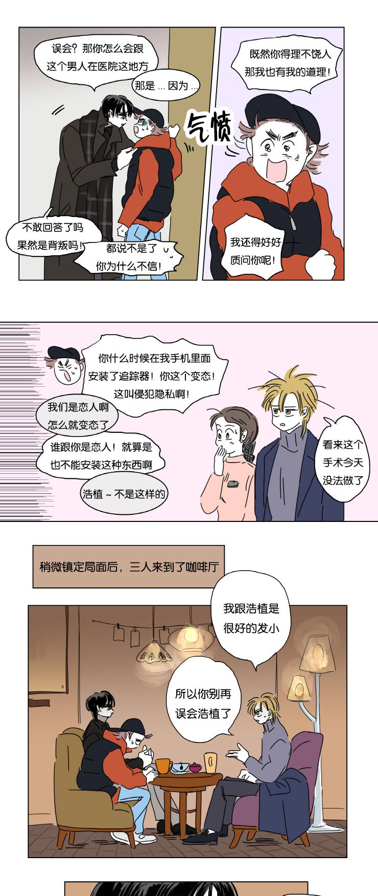 一家四口怀孕漫画,第8话3图