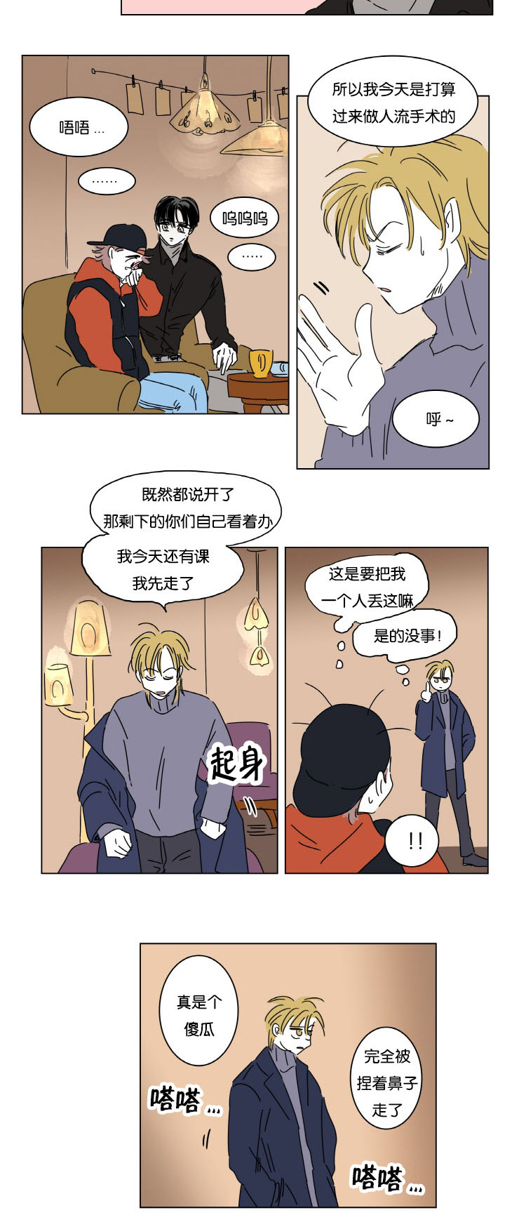 一家四口怀孕漫画,第8话5图