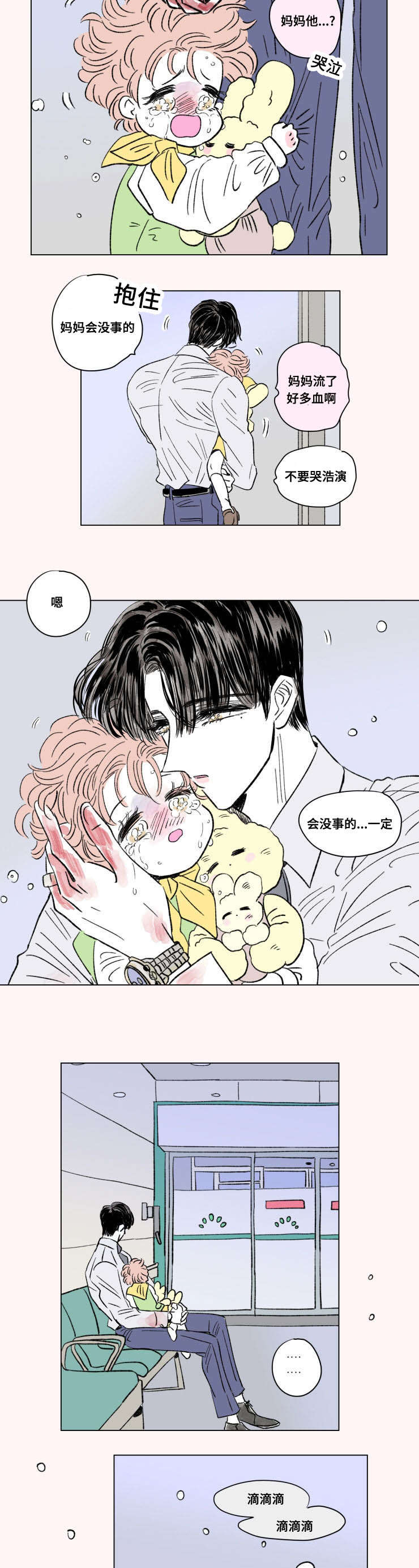 夫妻怀孕到三口之家漫画,第98话5图