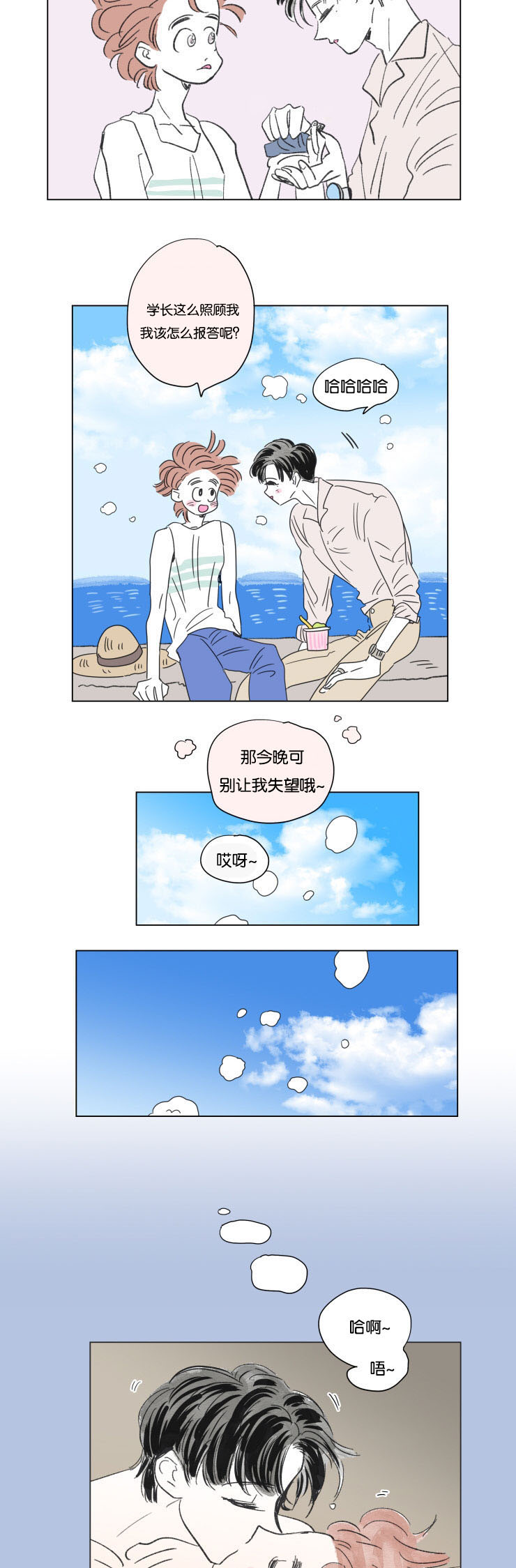 媳妇怀孕一家四口漫画,第61话4图