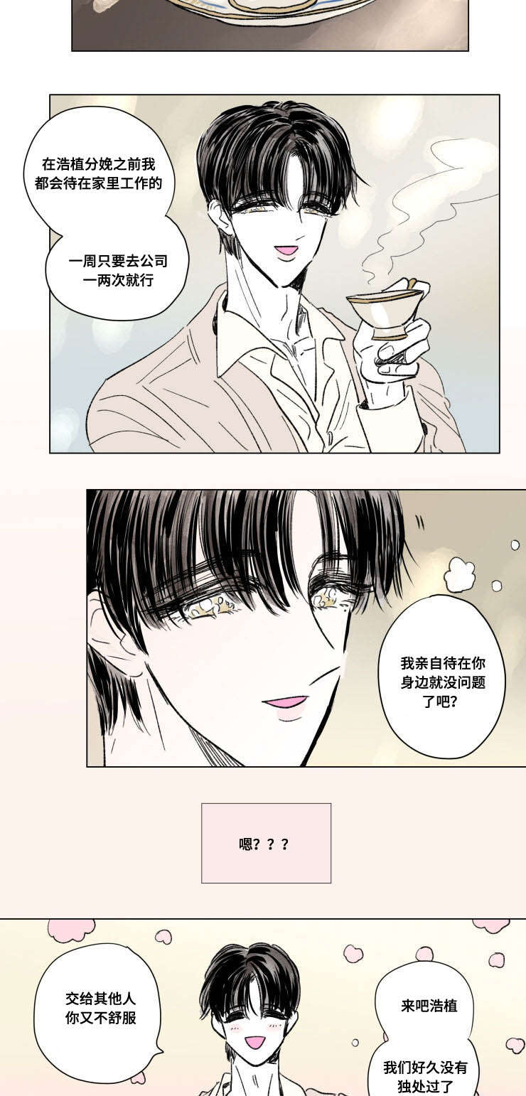男孕漫画,第93话2图