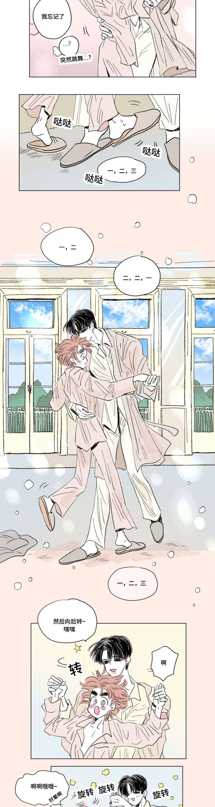 男孕漫画,第93话5图