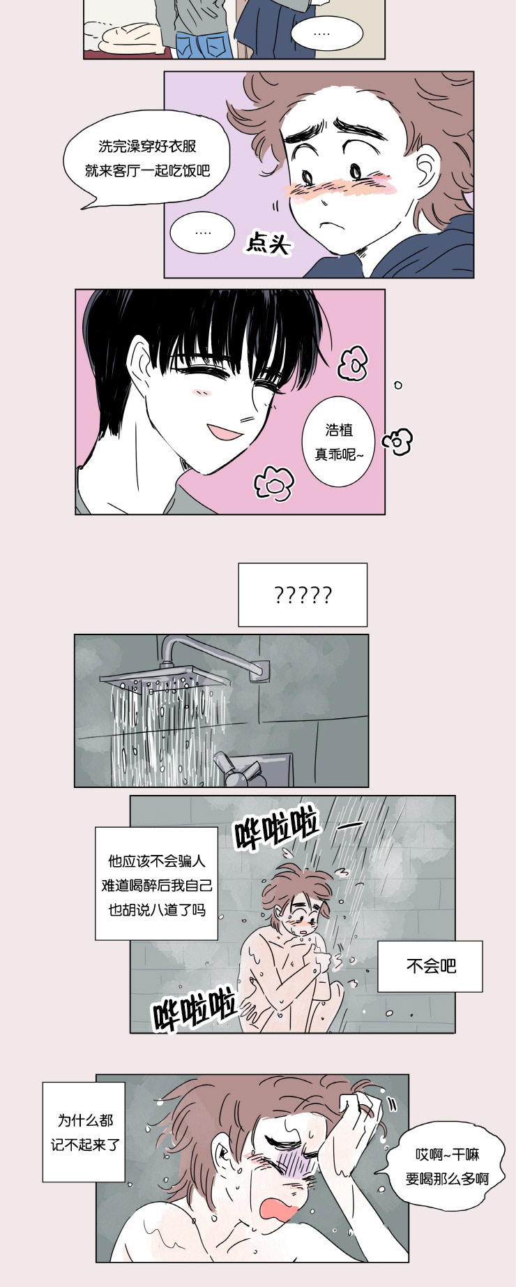 孕妇4口之家漫画,第4话4图