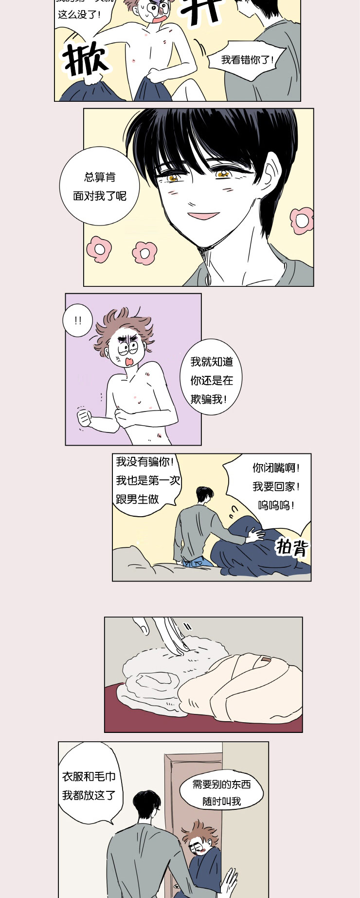孕妇4口之家漫画,第4话3图