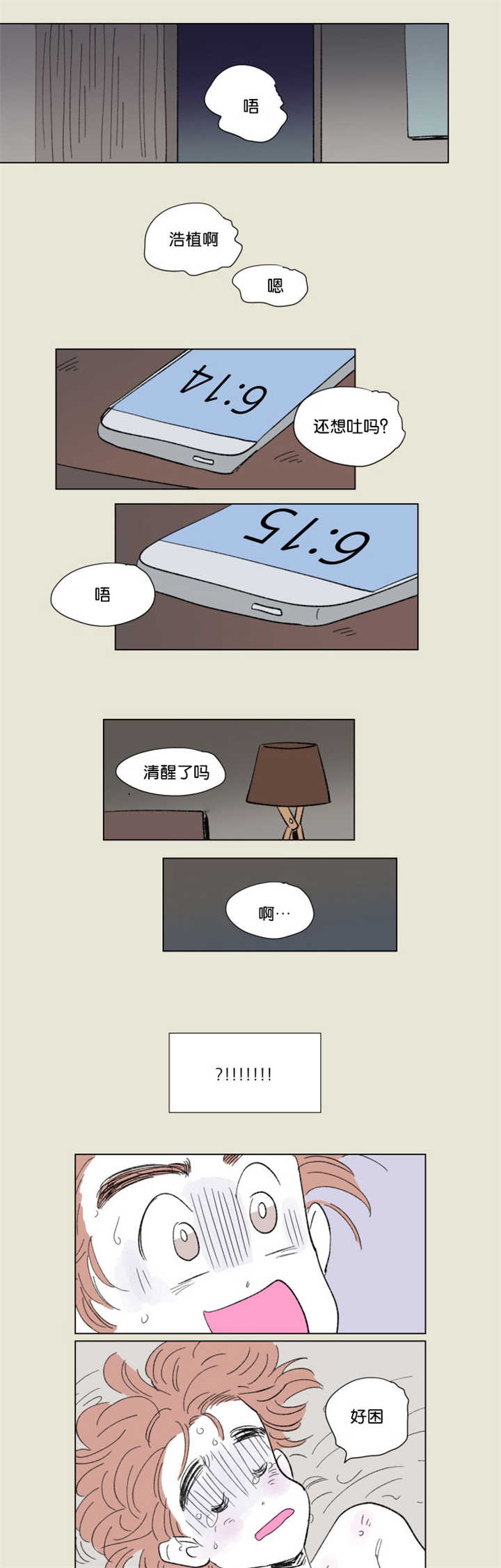 男孕/一家四口漫画有实体书吗漫画,第67话1图