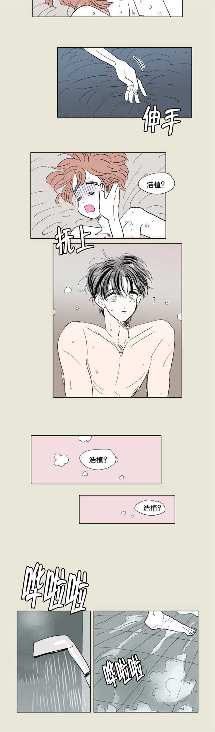 男孕/一家四口漫画有实体书吗漫画,第67话2图