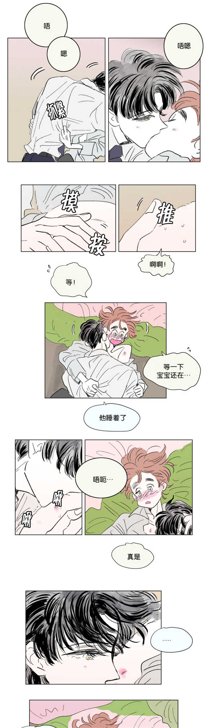 男孕/一家四口漫画-第42话在线阅读-多美漫画网漫画,第71话5图