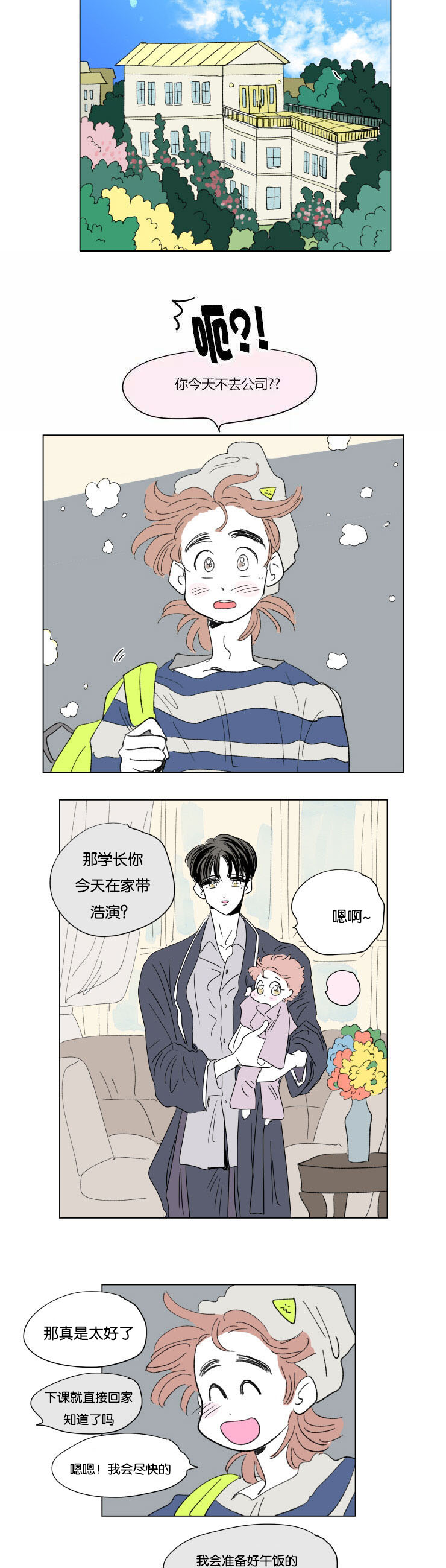 男孕/一家四口 漫画酱漫画,第53话2图