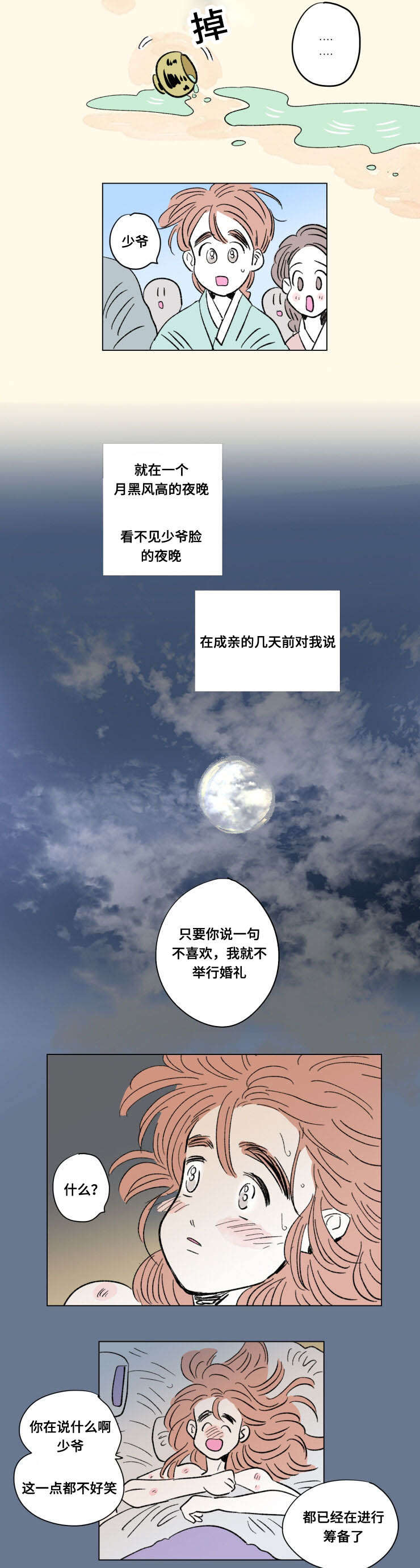 男宝一家四口漫画,第105话3图
