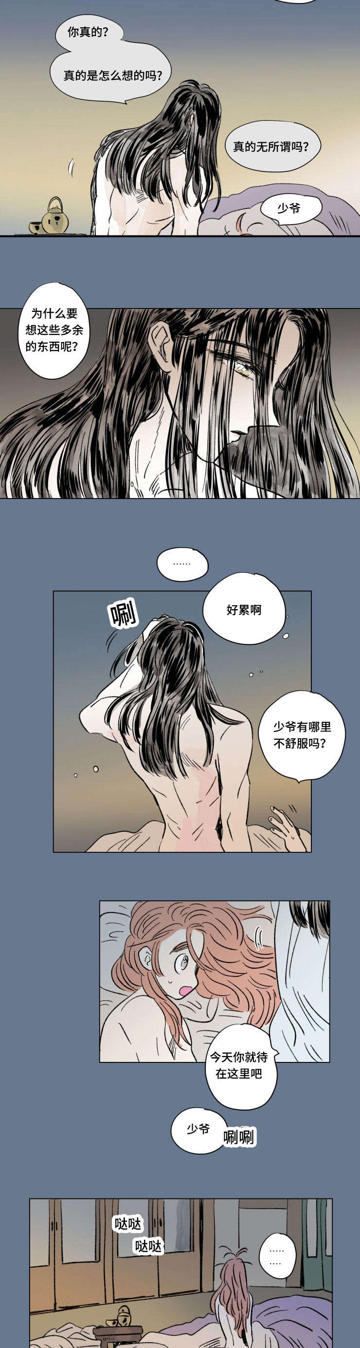 男宝一家四口漫画,第105话4图