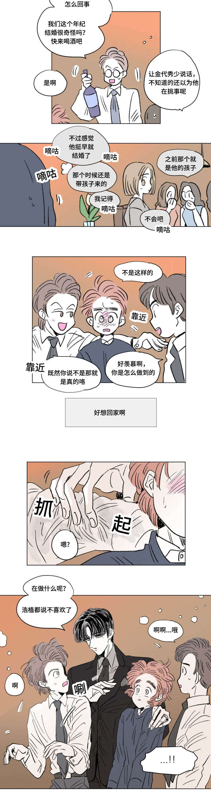 一家四口怀孕漫画,第103话2图