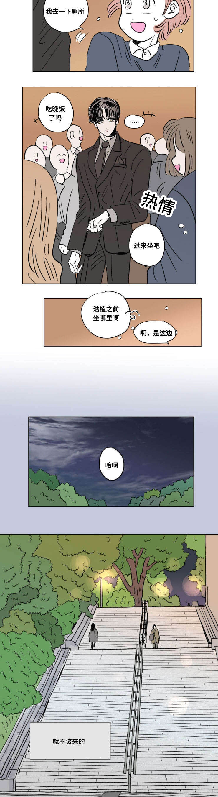 一家四口怀孕漫画,第103话4图