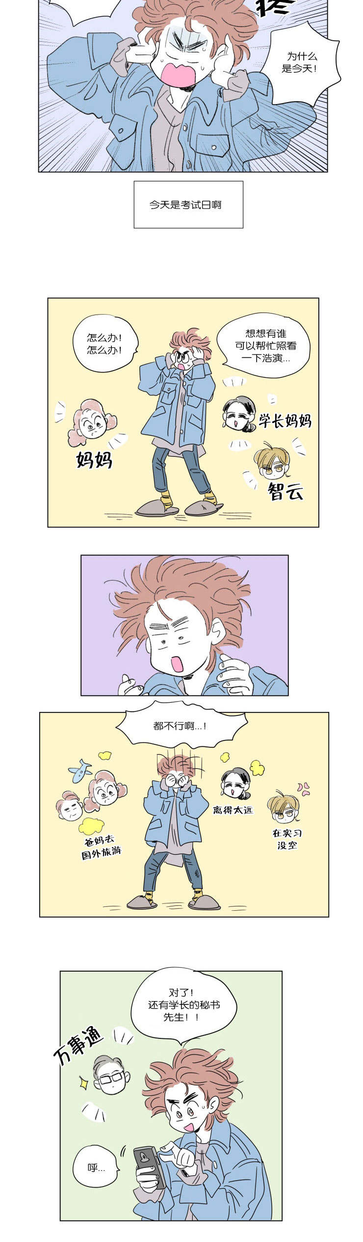 男孕/一家四口___第54章-漫画天堂-92字幕漫画,第46话3图