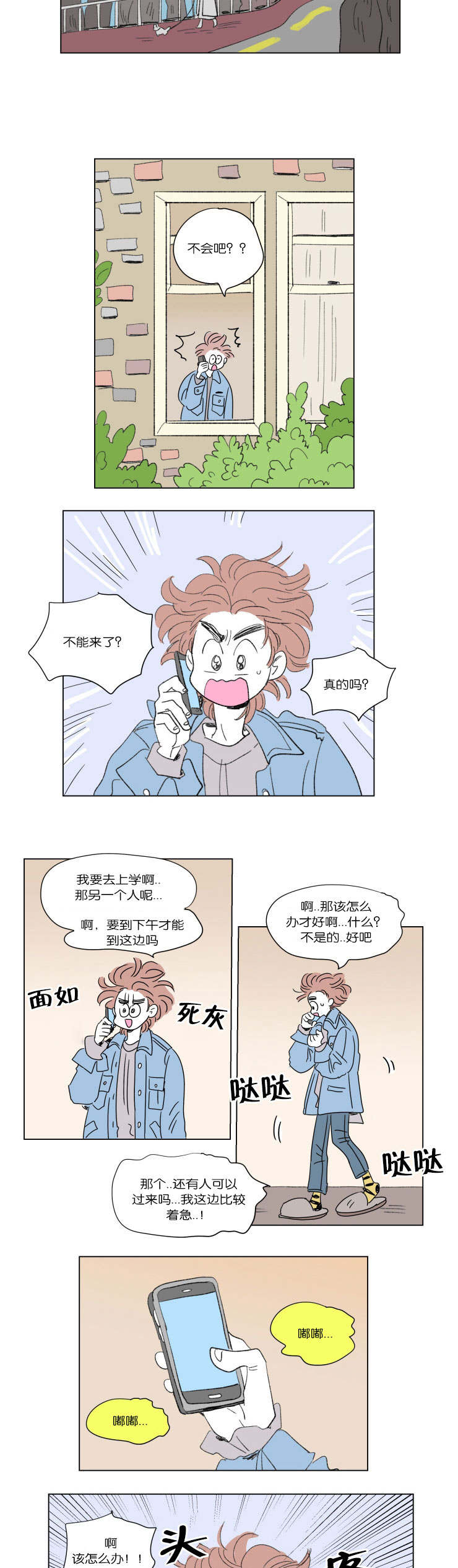 男孕/一家四口___第54章-漫画天堂-92字幕漫画,第46话2图