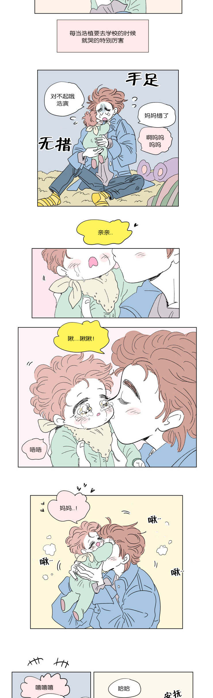 男孕/一家四口___第54章-漫画天堂-92字幕漫画,第46话5图