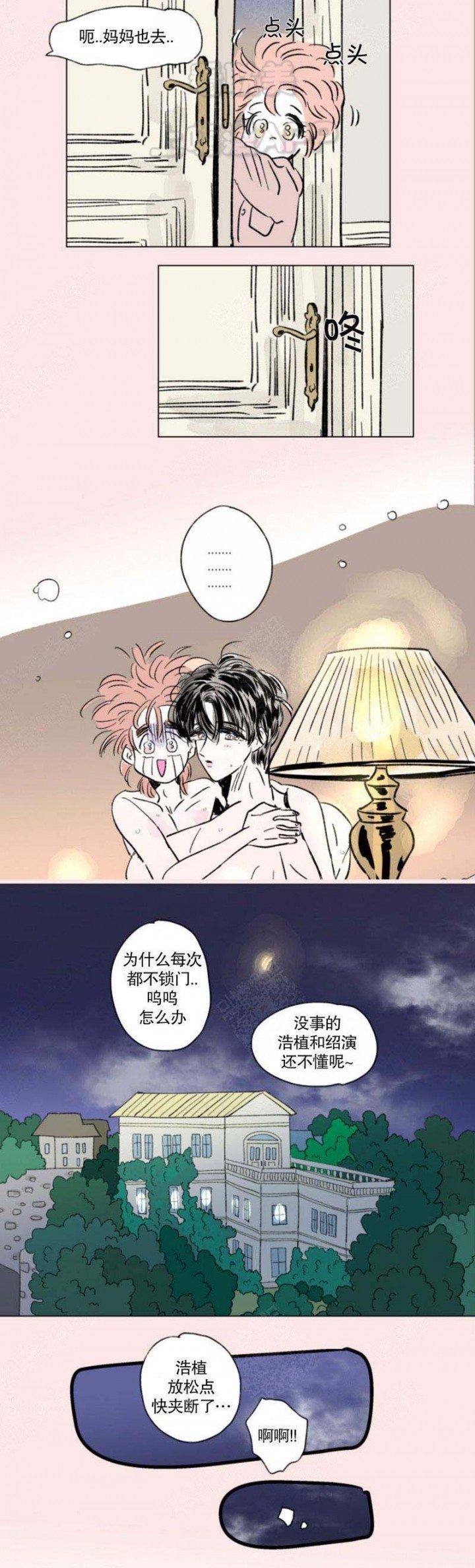 男孕一家四口度盘漫画,第127话2图