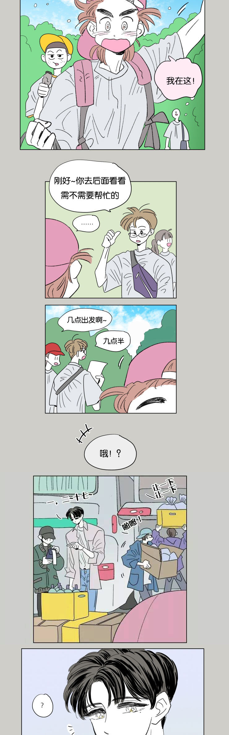 男孕一家四口番外失忆篇漫画,第54话2图