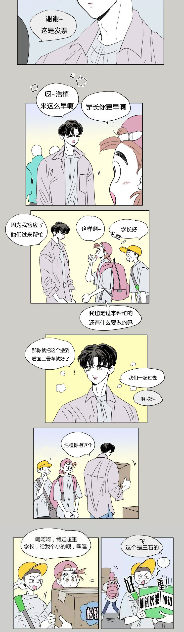 男孕一家四口番外失忆篇漫画,第54话3图
