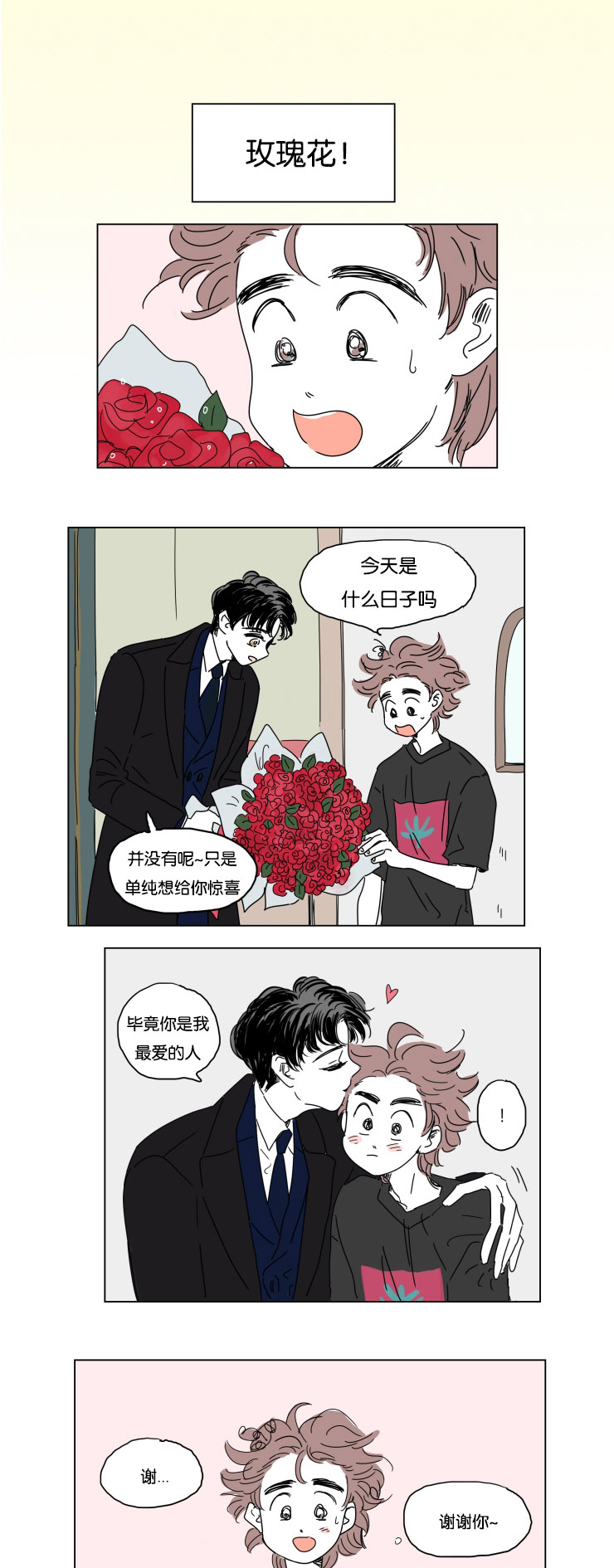 男孕一家四口下拉漫画,第19话3图