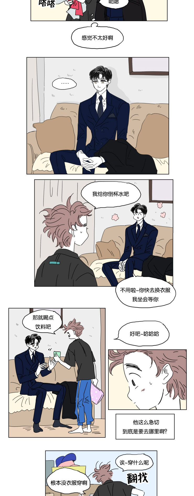 男孕一家四口下拉漫画,第19话5图